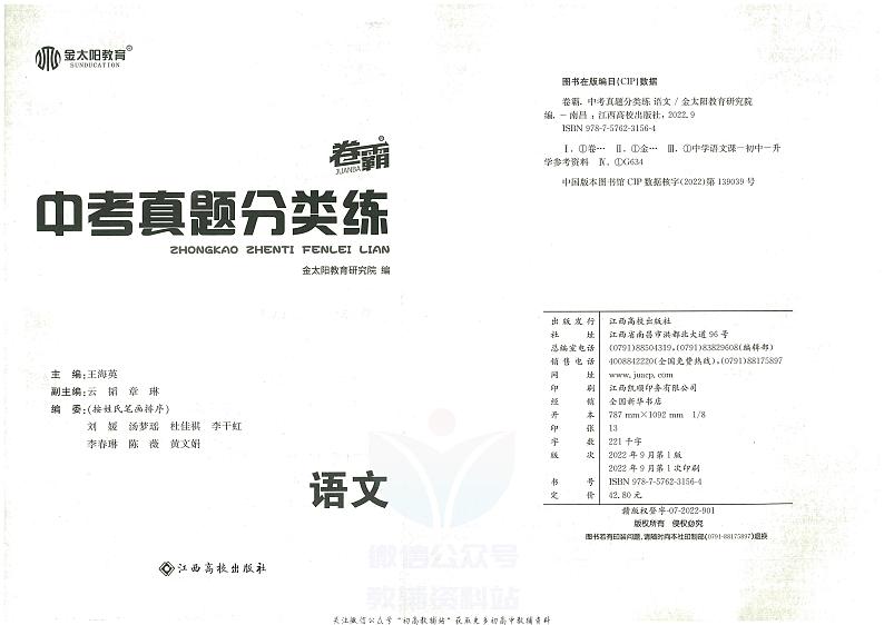 卷霸中考真题分类练语文第2页