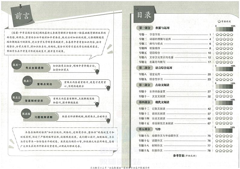 卷霸中考真题分类练语文第3页