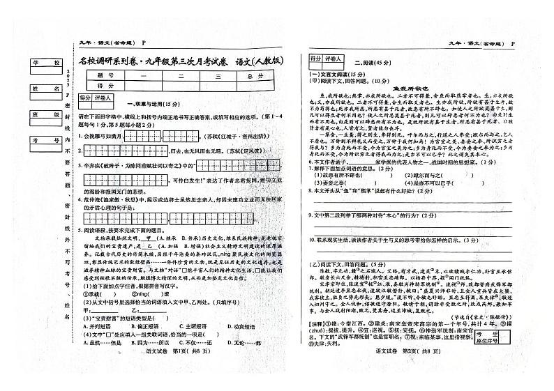 吉林省白山市抚松县三校联考2023-2024学年九年级上学期第三次月考语文试卷第1页