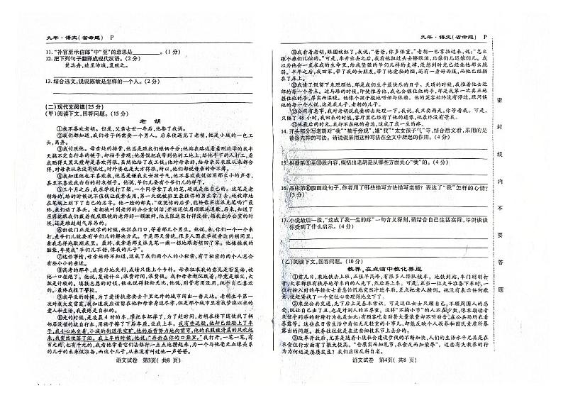 吉林省白山市抚松县三校联考2023-2024学年九年级上学期第三次月考语文试卷第2页