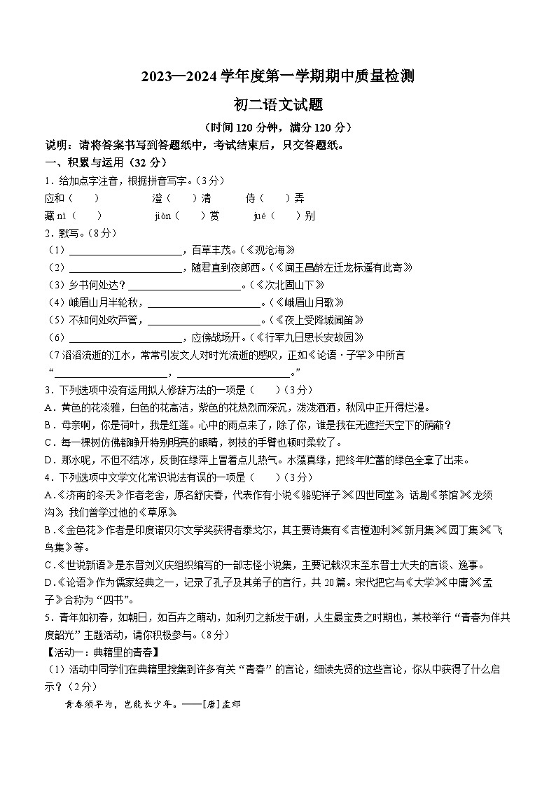 山东省烟台市牟平区（五四制）2023-2024学年七年级上学期期中语文试题01