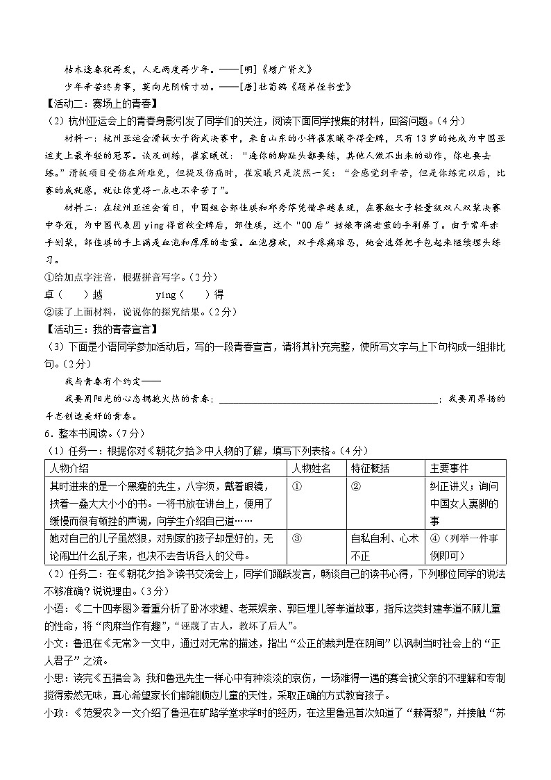 山东省烟台市牟平区（五四制）2023-2024学年七年级上学期期中语文试题02