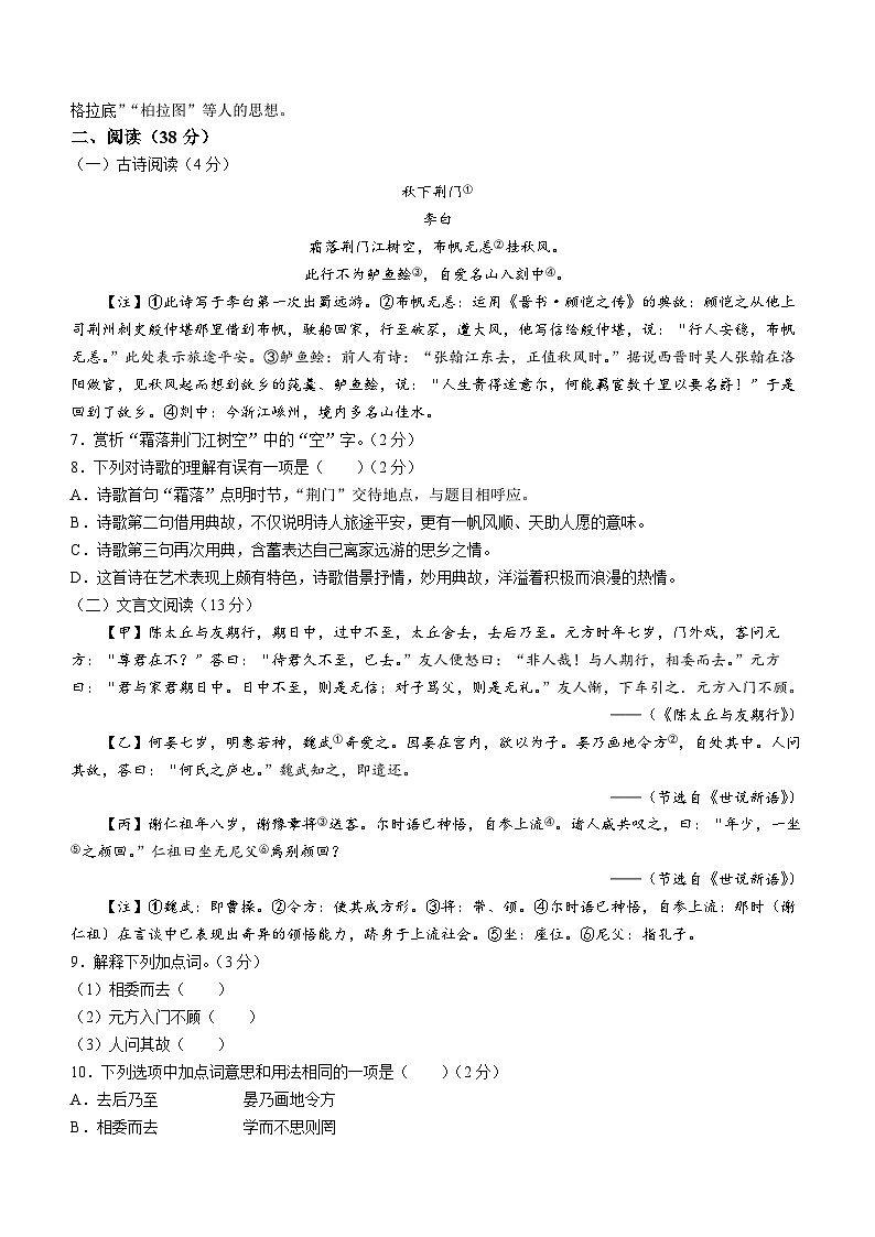山东省烟台市牟平区（五四制）2023-2024学年七年级上学期期中语文试题03