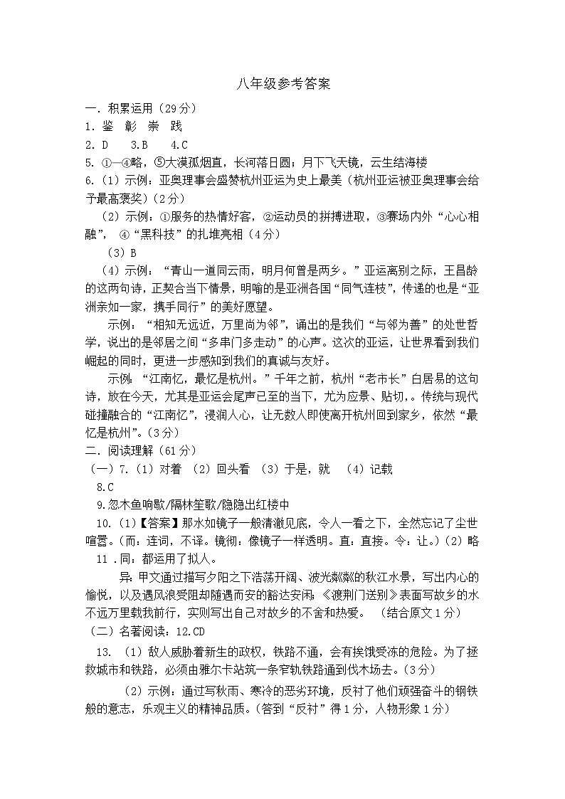 江苏省泰州市泰兴市2023-2024学年八年级上学期期中调研语文试卷01