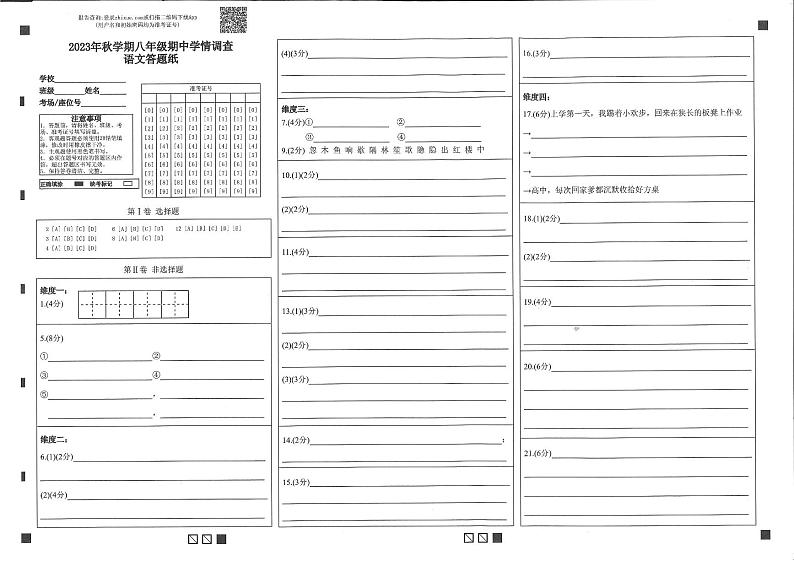 江苏省泰州市泰兴市2023-2024学年八年级上学期期中调研语文试卷01