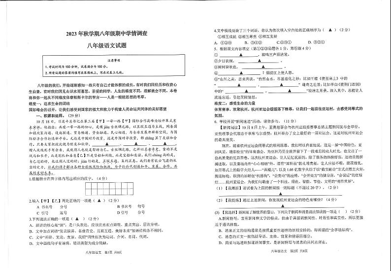 江苏省泰州市泰兴市2023-2024学年八年级上学期期中调研语文试卷01