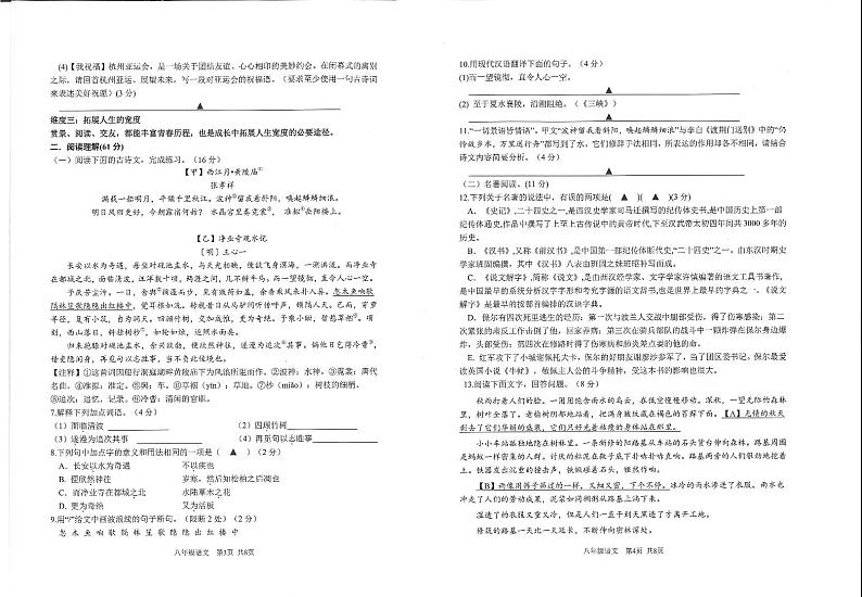 江苏省泰州市泰兴市2023-2024学年八年级上学期期中调研语文试卷02