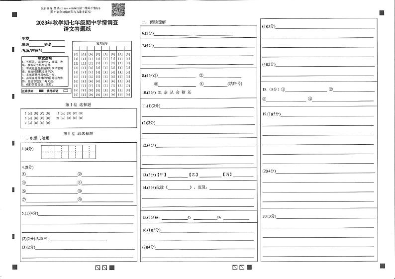 江苏省泰州市泰兴市2023-2024学年七年级上学期期中调研语文试卷01