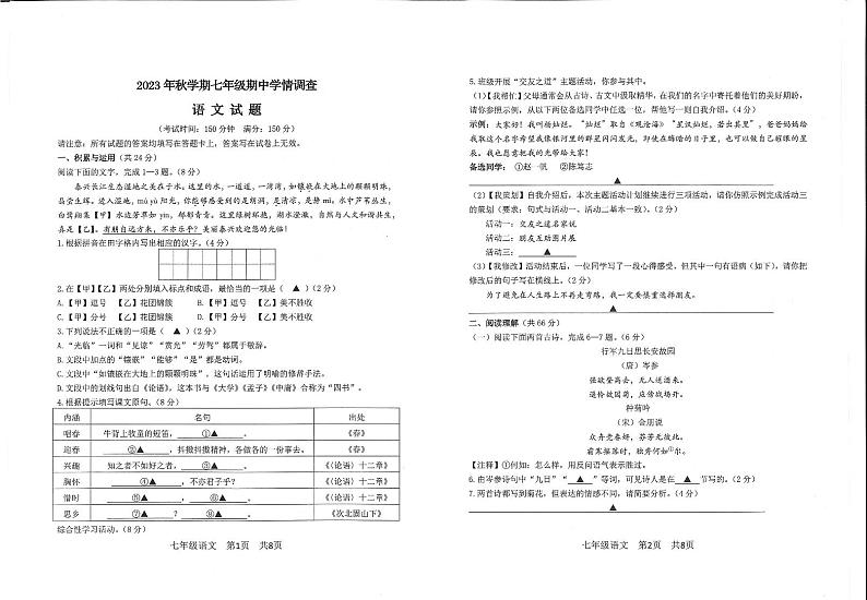 江苏省泰州市泰兴市2023-2024学年七年级上学期期中调研语文试卷01