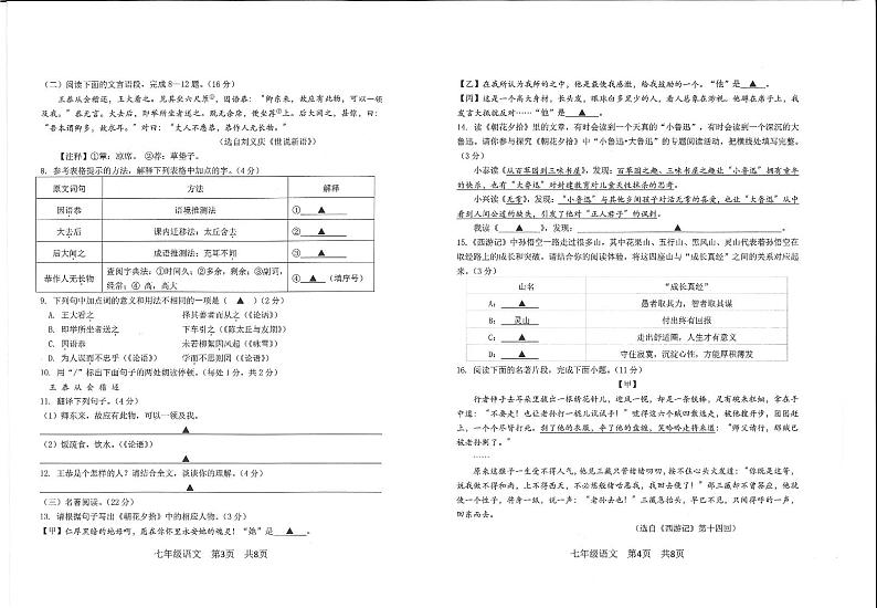 江苏省泰州市泰兴市2023-2024学年七年级上学期期中调研语文试卷02