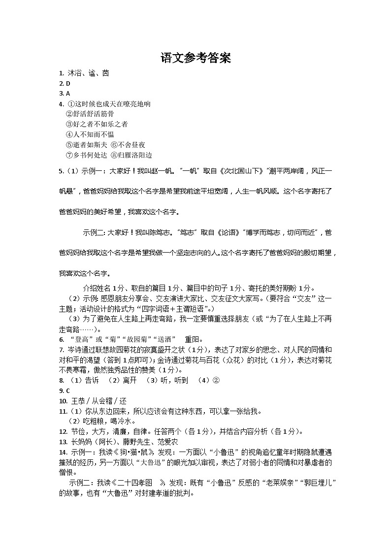 江苏省泰州市泰兴市2023-2024学年七年级上学期期中调研语文试卷01