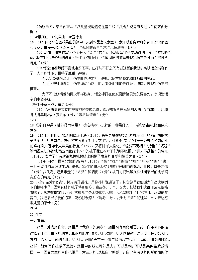 江苏省泰州市泰兴市2023-2024学年七年级上学期期中调研语文试卷02