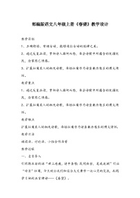 初中人教部编版春望教学设计