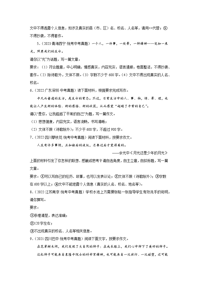 2021-2023年中考语文三年真题分类汇编（全国版）10作文第2页