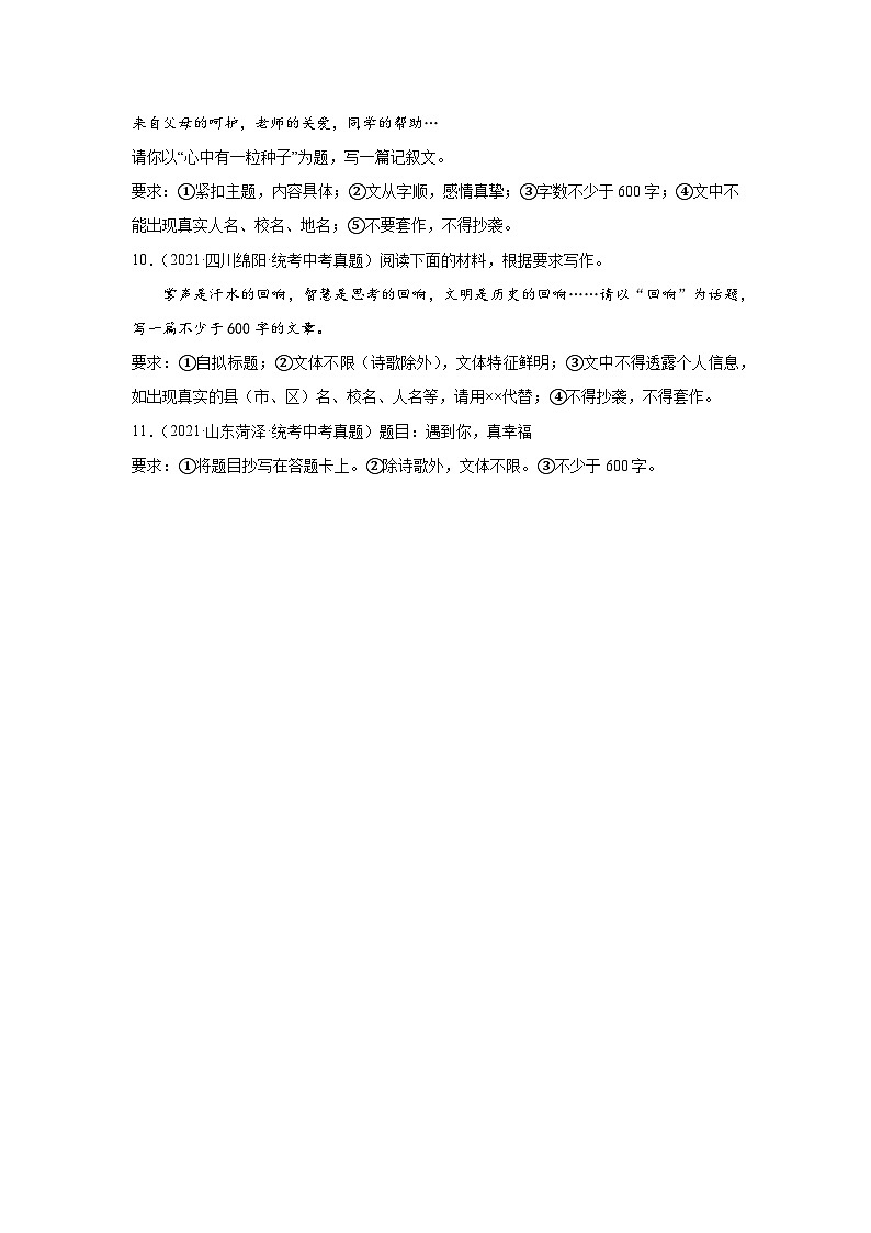 2021-2023年中考语文三年真题分类汇编（全国版）10作文第3页