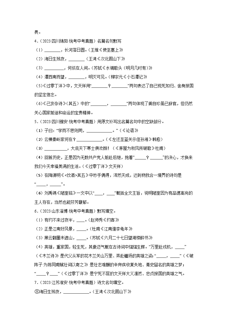 2021-2023年中考语文三年真题分类汇编（全国版）5默写第2页