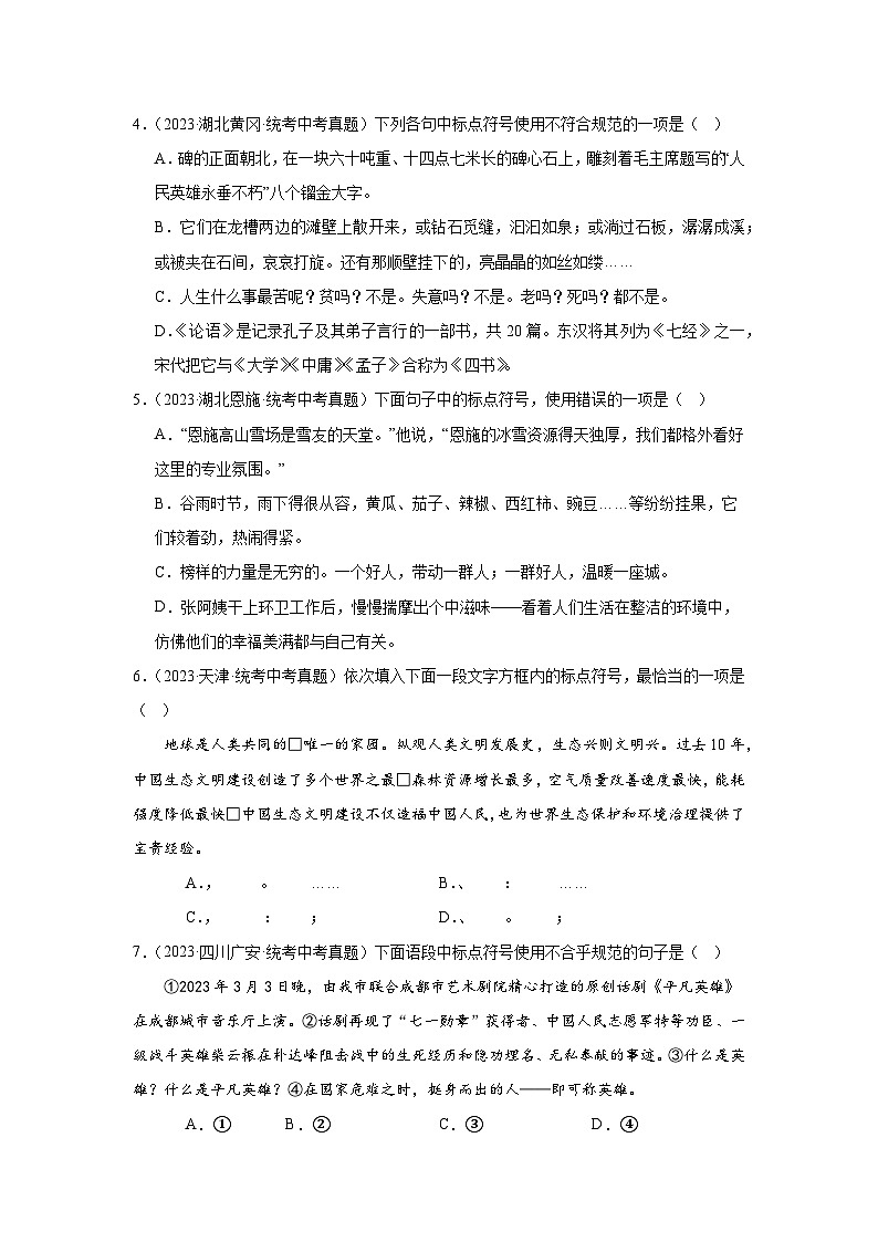 2021-2023年中考语文三年真题分类汇编（全国版）6标点第2页