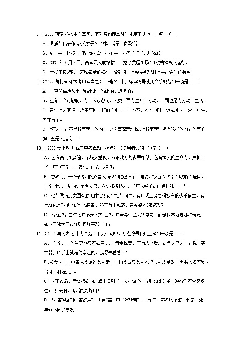 2021-2023年中考语文三年真题分类汇编（全国版）6标点第3页