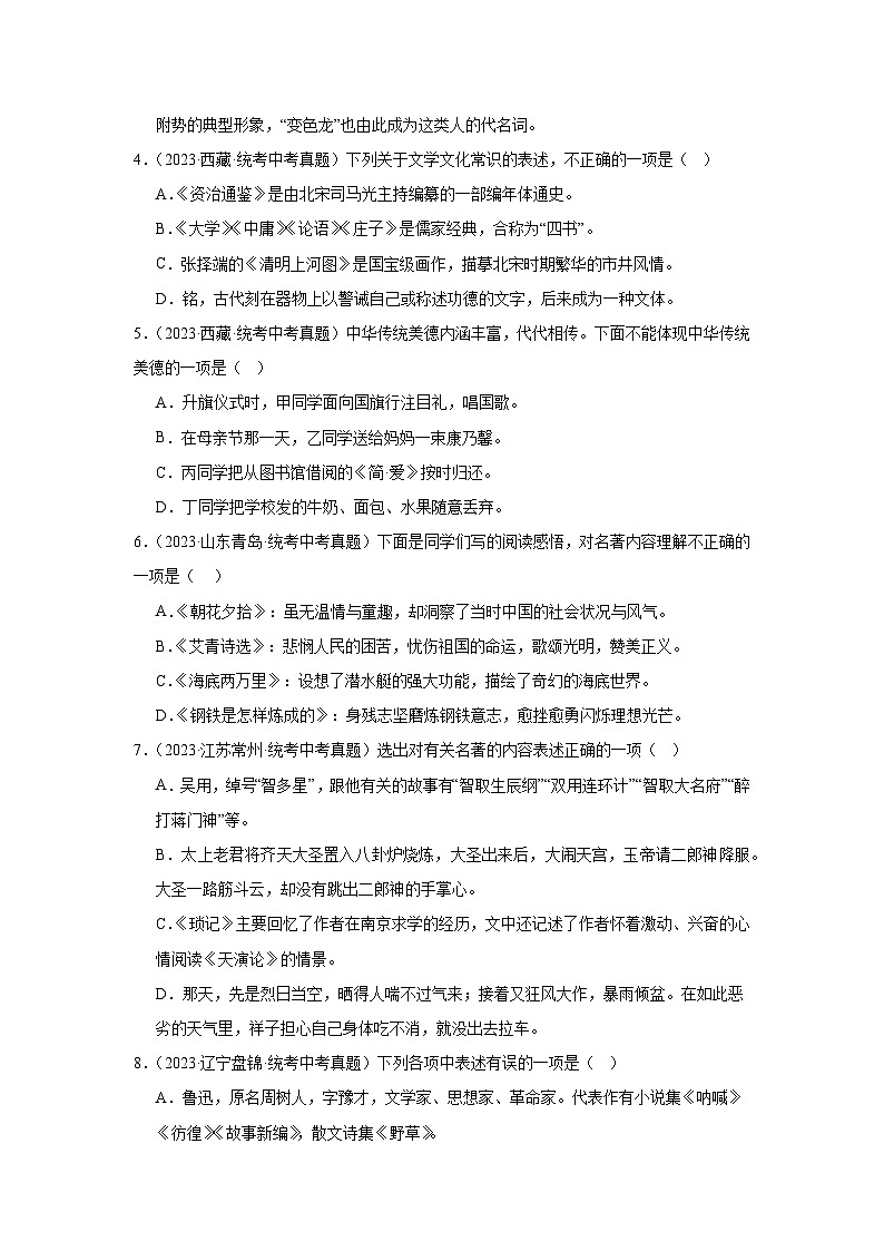 2021-2023年中考语文三年真题分类汇编（全国版）8常识第2页