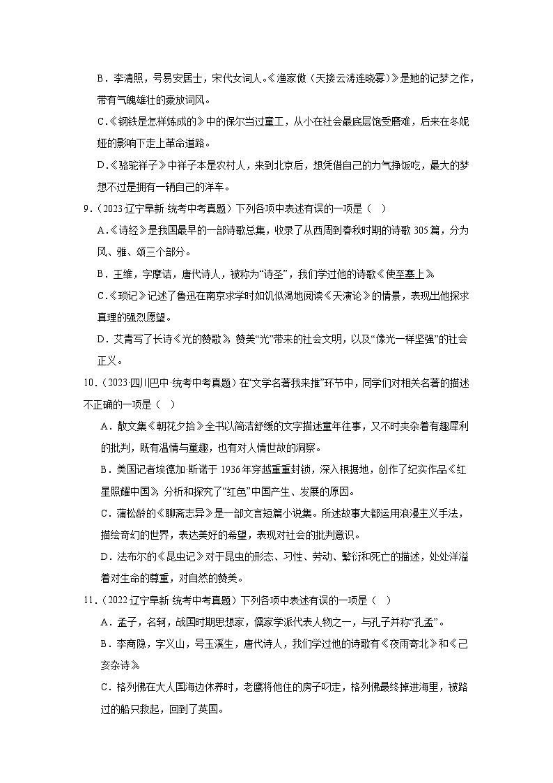 2021-2023年中考语文三年真题分类汇编（全国版）8常识第3页