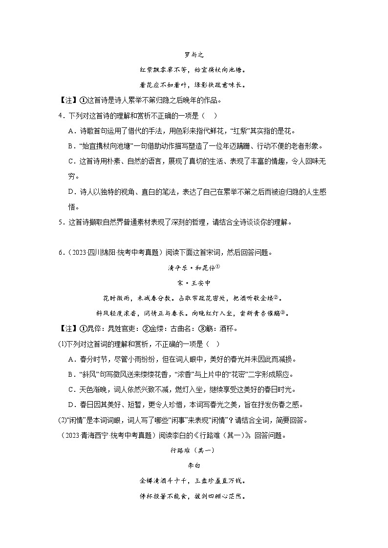 2021-2023年中考语文三年真题分类汇编（全国版）9诗歌鉴赏第2页