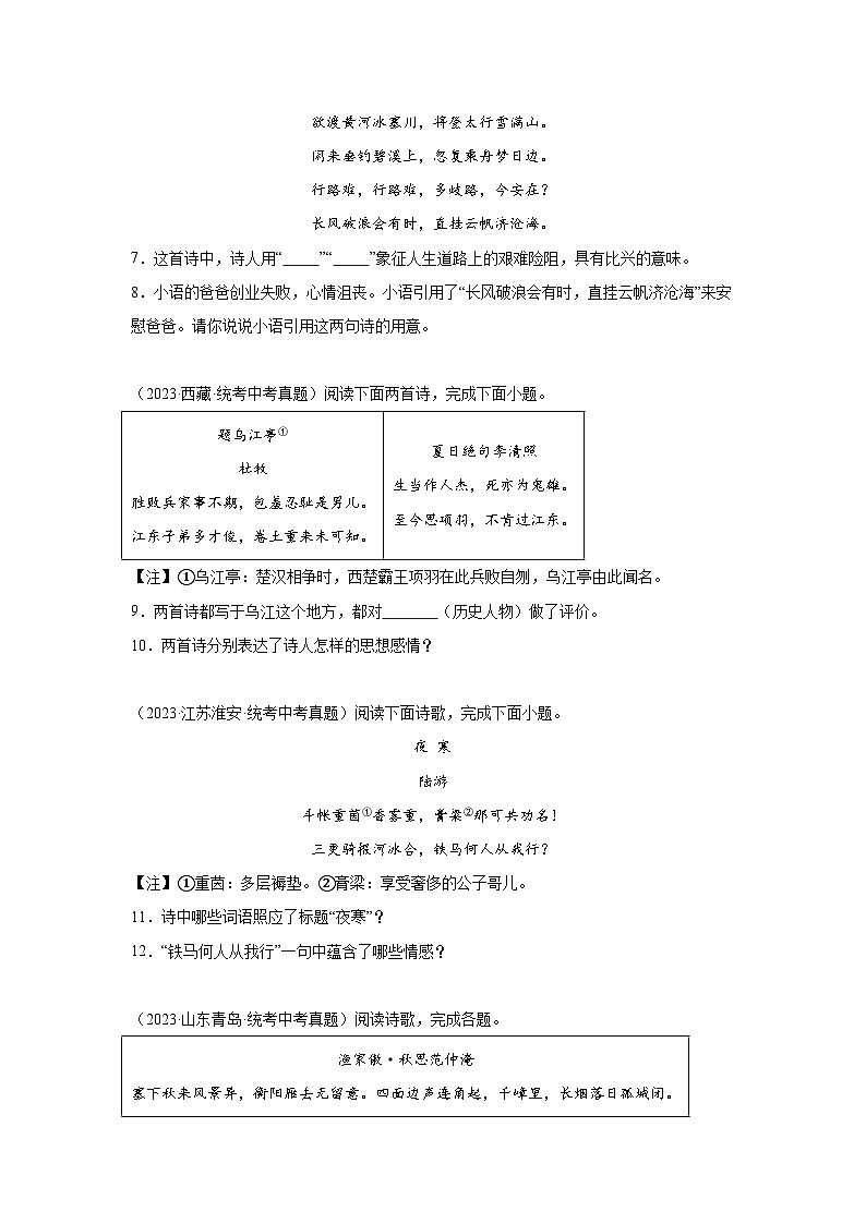 2021-2023年中考语文三年真题分类汇编（全国版）9诗歌鉴赏第3页