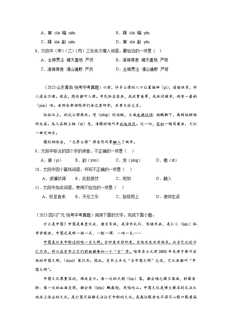 2021-2023年中考语文三年真题分类汇编（全国版）1基础知识综合第3页