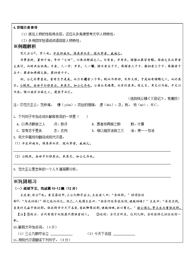 第13讲：文言文阅读（二）人物传记类阅读-讲义-2023-2024学年九年级语文部编版上册第2页