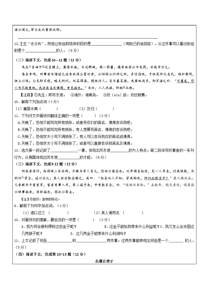 第13讲：文言文阅读（二）人物传记类阅读-讲义-2023-2024学年九年级语文部编版上册第3页
