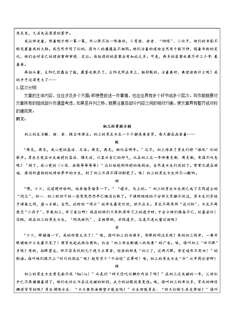 第15讲：作文（一）中考作文的结构安排-讲义-2023-2024学年九年级语文部编版上册第3页