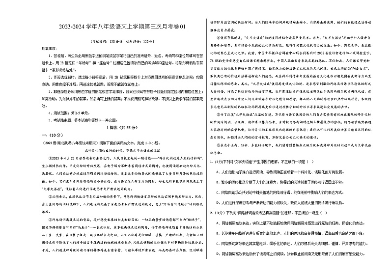 八年级语文第三次月考卷01（江苏专用，第1-5单元）-2023-2024学年初中上学期第三次月考01