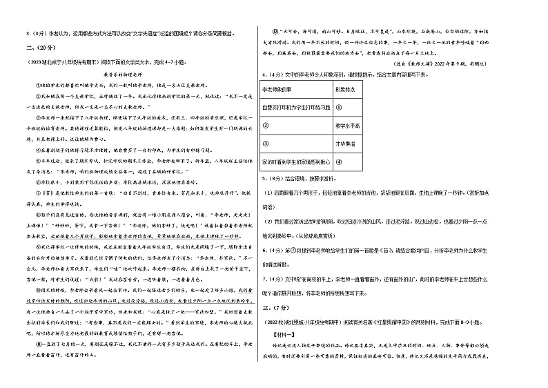 八年级语文第三次月考卷01（江苏专用，第1-5单元）-2023-2024学年初中上学期第三次月考02