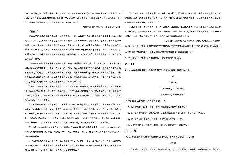 八年级语文第三次月考卷01（江苏专用，第1-5单元）-2023-2024学年初中上学期第三次月考03