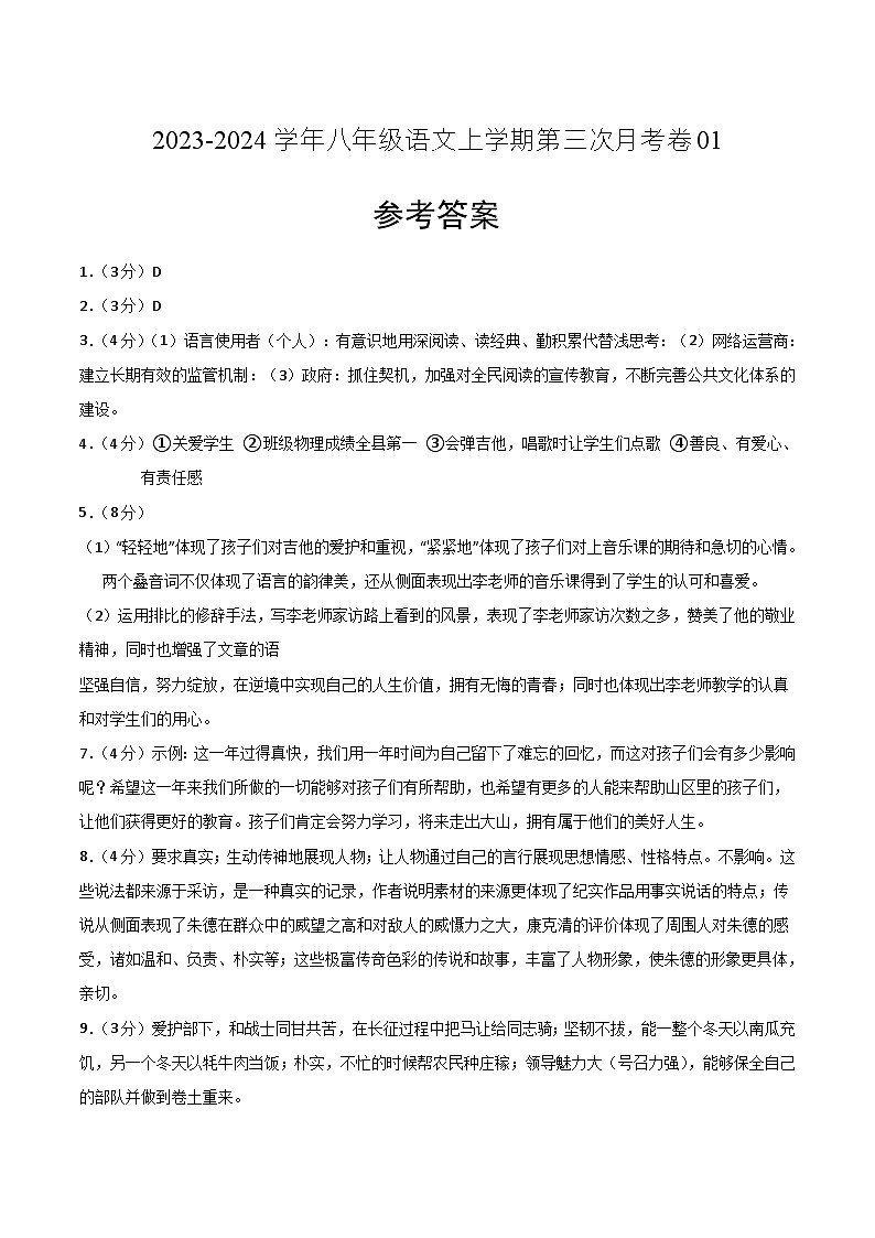 八年级语文第三次月考卷01（江苏专用，第1-5单元）-2023-2024学年初中上学期第三次月考01