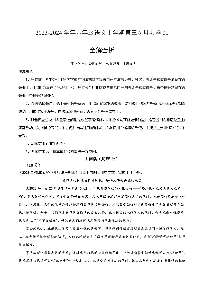 八年级语文第三次月考卷01（江苏专用，第1-5单元）-2023-2024学年初中上学期第三次月考01