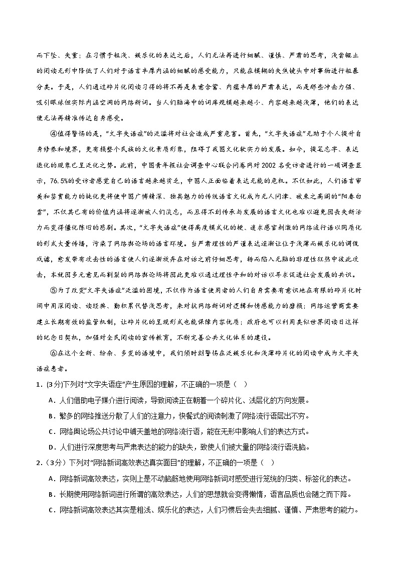 八年级语文第三次月考卷01（江苏专用，第1-5单元）-2023-2024学年初中上学期第三次月考02