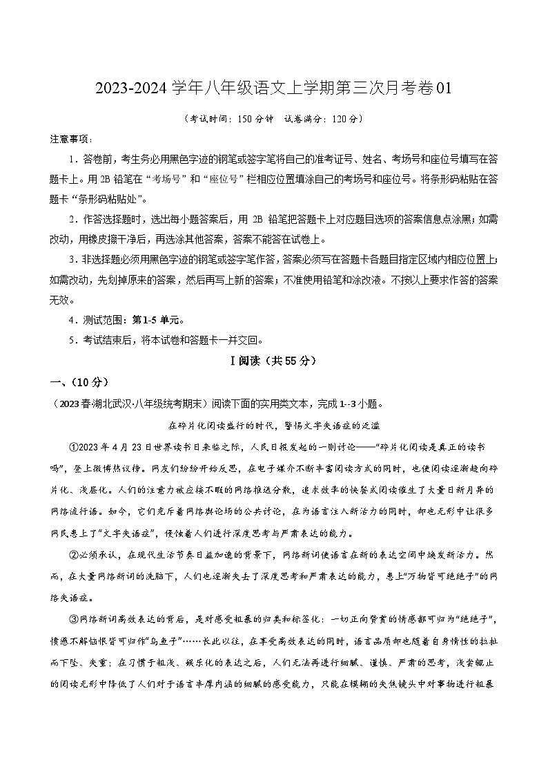 八年级语文第三次月考卷01（江苏专用，第1-5单元）-2023-2024学年初中上学期第三次月考01