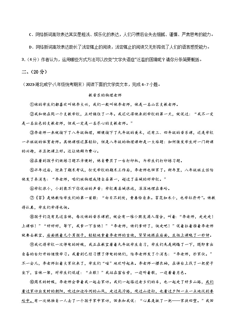 八年级语文第三次月考卷01（江苏专用，第1-5单元）-2023-2024学年初中上学期第三次月考03