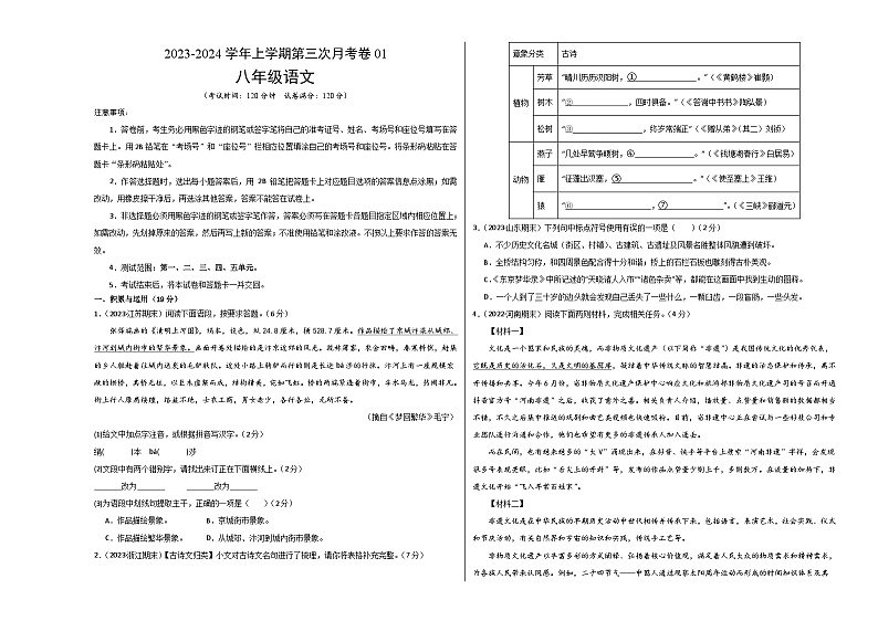 八年级语文第三次月考卷01（统编版全国通用，第1~5单元）-2023-2024学年初中上学期第三次月考01