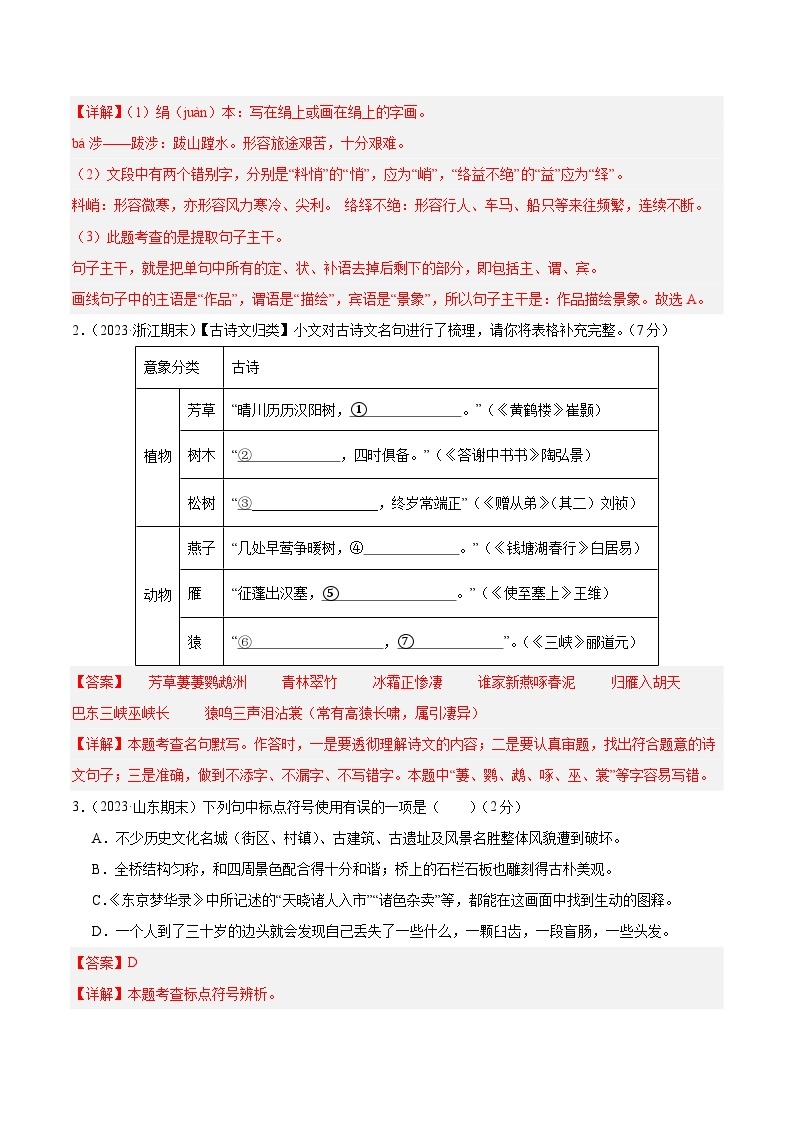 八年级语文第三次月考卷01（统编版全国通用，第1~5单元）-2023-2024学年初中上学期第三次月考02