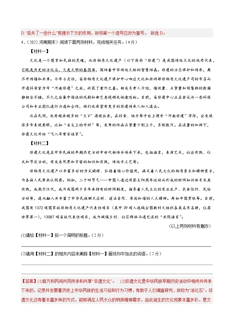 八年级语文第三次月考卷01（统编版全国通用，第1~5单元）-2023-2024学年初中上学期第三次月考03