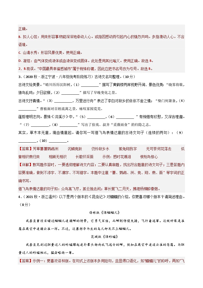 八年级语文第三次月考卷01（浙江专用，第1~5单元）-2023-2024学年初中上学期第三次月考02