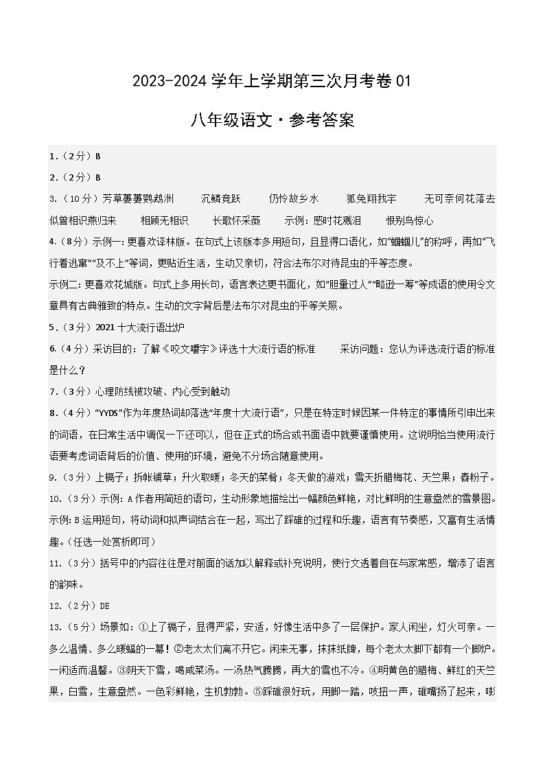 八年级语文第三次月考卷01（浙江专用，第1~5单元）-2023-2024学年初中上学期第三次月考01