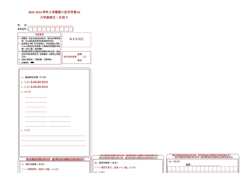八年级语文第三次月考卷01（浙江专用，第1~5单元）-2023-2024学年初中上学期第三次月考01