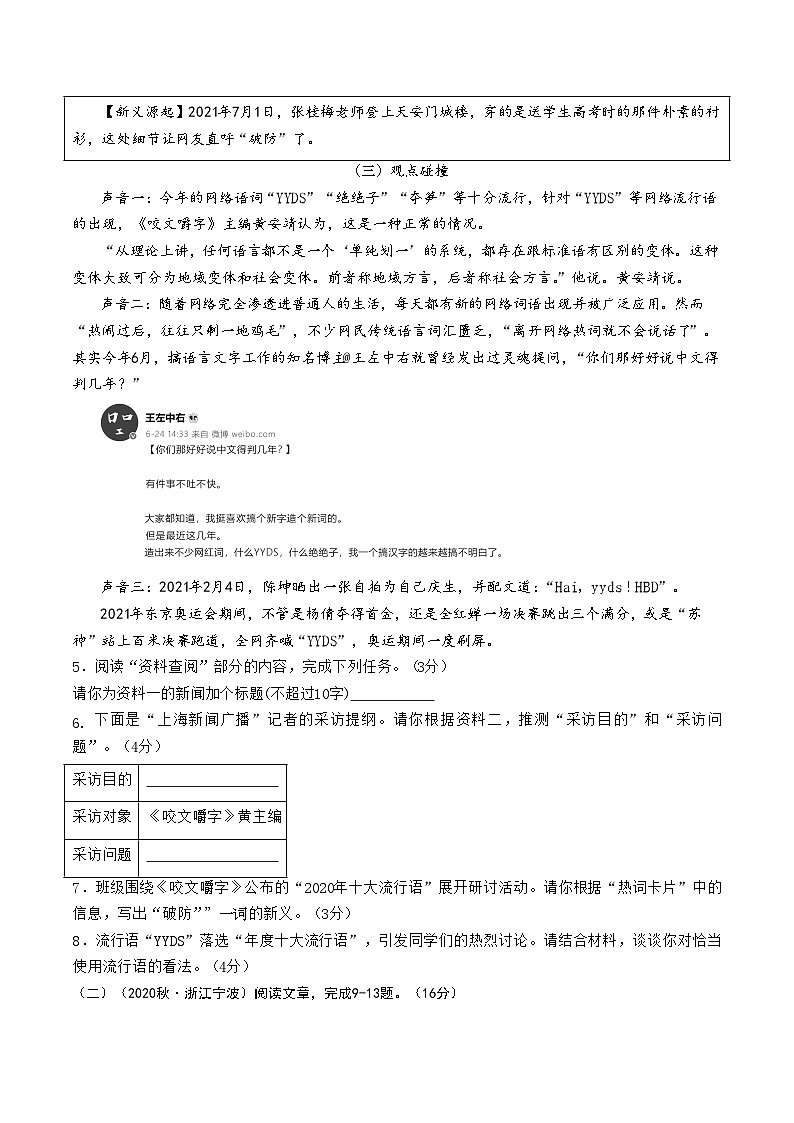 八年级语文第三次月考卷01（浙江专用，第1~5单元）-2023-2024学年初中上学期第三次月考03
