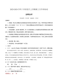 八年级语文第三次月考卷02（江苏专用，第1-5单元）-2023-2024学年初中上学期第三次月考