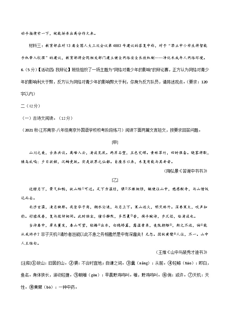 八年级语文第三次月考卷02（江苏专用，第1-5单元）-2023-2024学年初中上学期第三次月考03