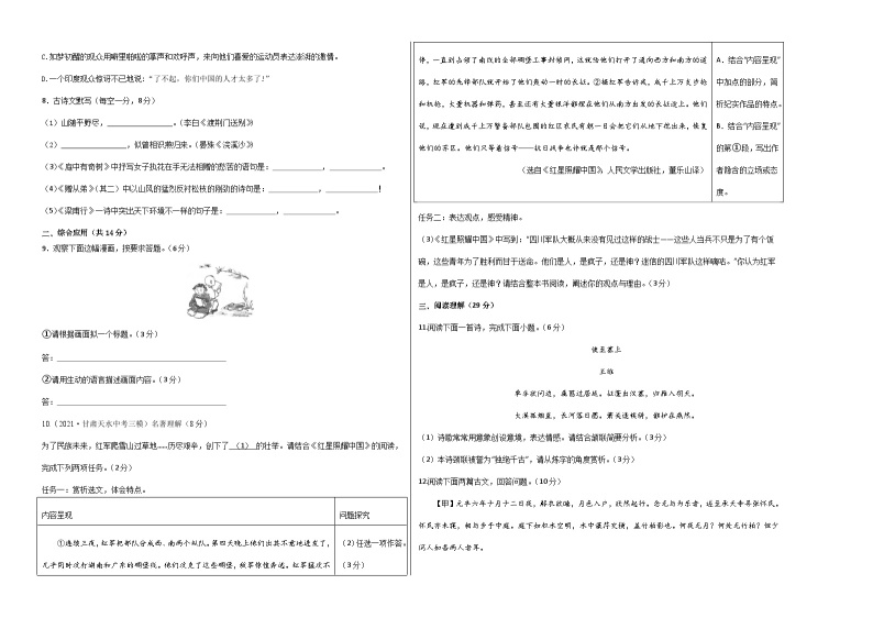 八年级语文第三次月考卷02（统编版全国通用，第1、2、3、4、6单元）-2023-2024学年初中上学期第三次月考02