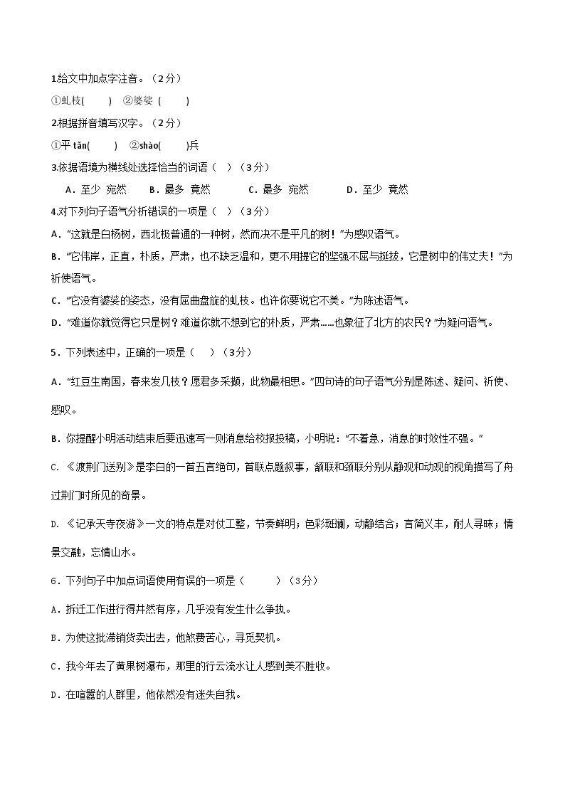 八年级语文第三次月考卷02（统编版全国通用，第1、2、3、4、6单元）-2023-2024学年初中上学期第三次月考02