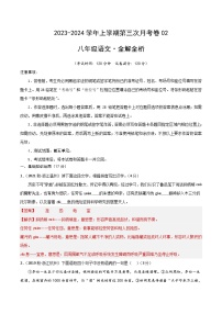 八年级语文第三次月考卷02（浙江专用，第1~5单元）-2023-2024学年初中上学期第三次月考